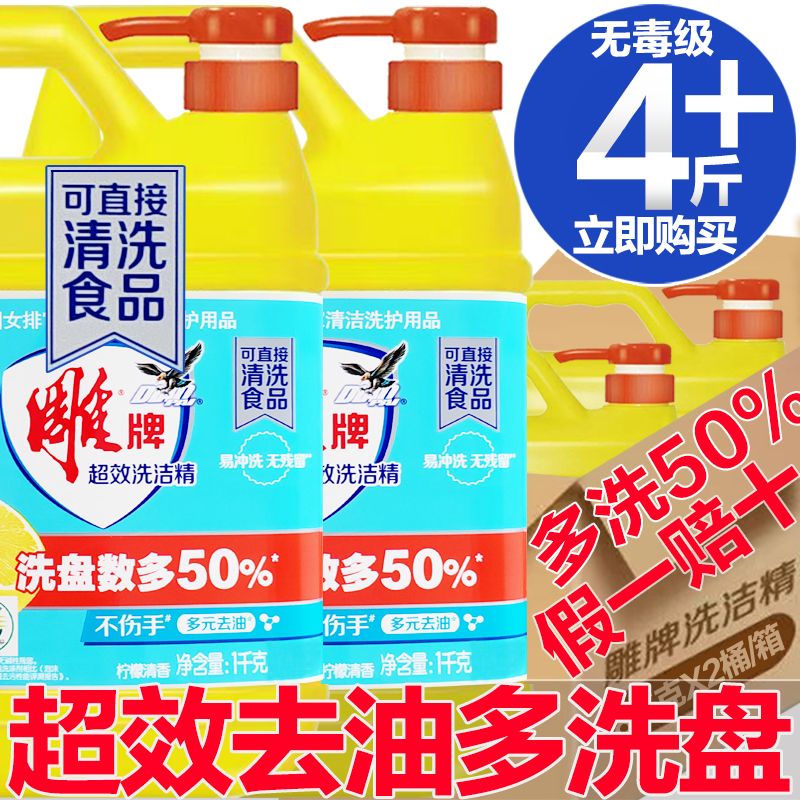 雕牌强去油超效去油柠檬洗洁精大桶装洗涤剂家庭装餐饮洗碗液家用