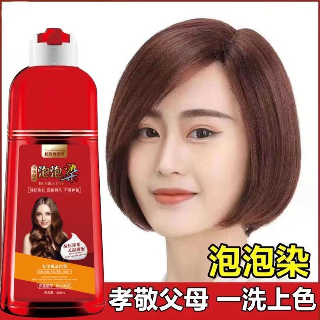 抖音同款大红瓶泡泡染植物2024新款染发剂植物健康染发正品盖白发