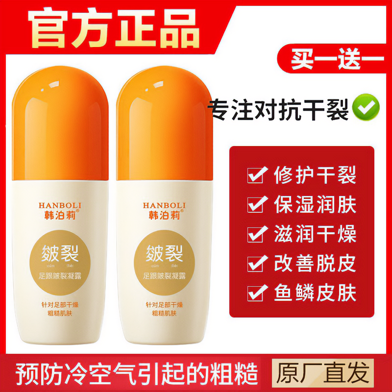 國貨皴裂凝露腳後跟皴裂膏滋潤保濕補水修護乾裂起皮滾珠凝露便攜