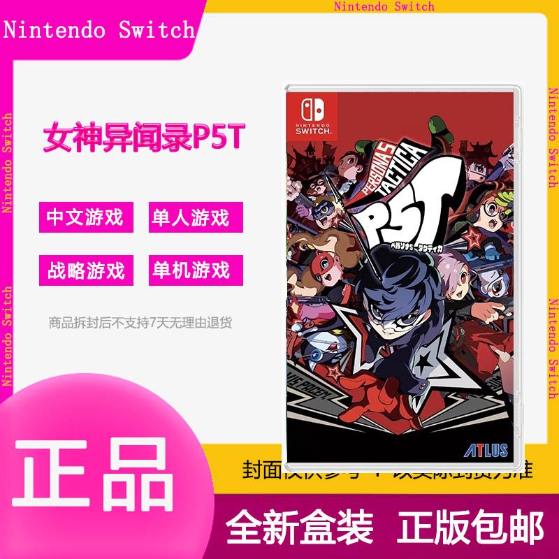 Nintendo 任天堂 现货任天堂Switch游戏 女神异闻录5战略版 P5T NS 中文版包邮