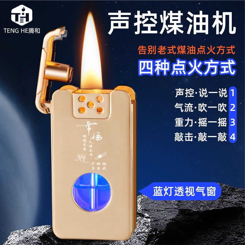 Internet celebrity kerosene voice-activated smart lighter windproof creative four ignition modes high-end customized gift for boyfriend
