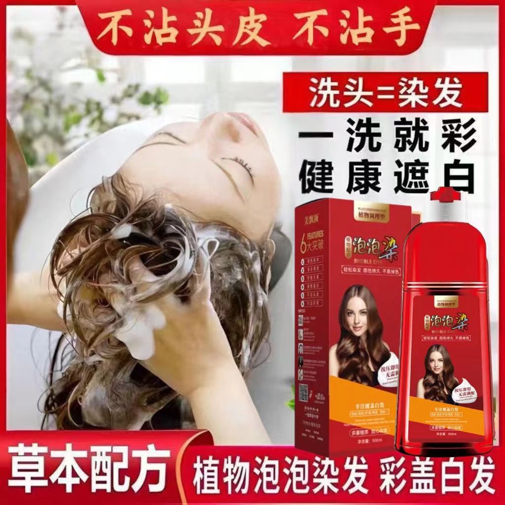 抖音同款大红瓶泡泡染植物2024新款染发剂植物健康染发正品盖白发 图片 2