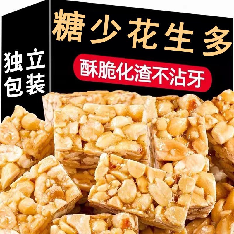 【精选好物】花生酥花生糖传统糕点网红散装零食小吃休闲食品批发