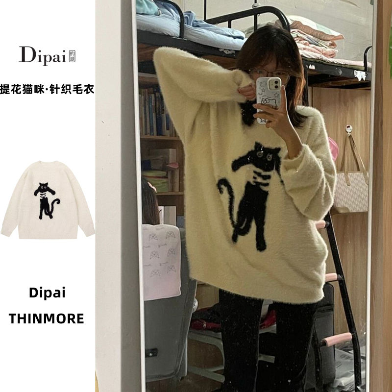 Dipai 美拉德軟糯慵懶風毛茸茸貓咪毛衣女冬季寬鬆顯瘦針織衫上衣