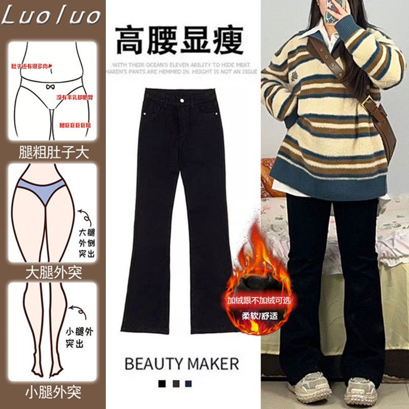 大碼胖mm微喇牛仔褲女秋冬復古加絨加厚高腰顯瘦馬蹄黑色喇叭褲子