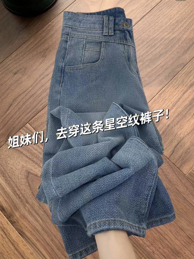 星空紋高腰牛仔褲女秋季新款大碼女裝寬鬆顯瘦直筒闊腿垂感拖地褲