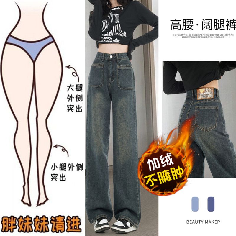 大碼胖mm高腰闊腿牛仔褲女秋冬新款加絨加厚寬鬆直筒窄版拖地褲子