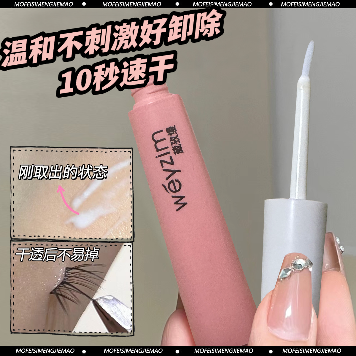 假睫毛膠水自然超粘速干定型持久防水低敏雙眼皮無刺激學生平價