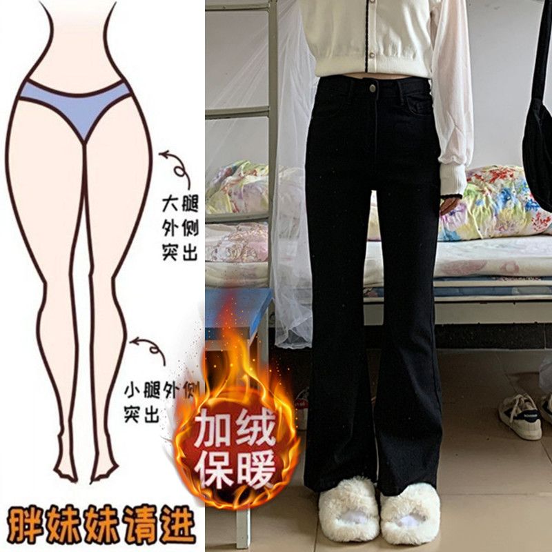 加絨黑色高腰牛仔褲喇叭秋冬新款大碼mm梨形身材彈力顯瘦馬蹄褲子