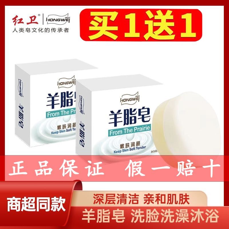 正品紅衛嫩膚羊脂皂留香洗臉沐浴香皂深層清潔溫和安全天然紅衛皂