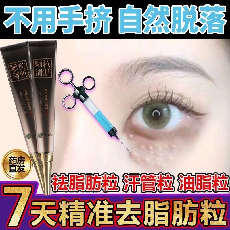 【脂肪粒去除神器】顆粒清肌眼霜去油脂粒去眼袋皺紋精華素液精油