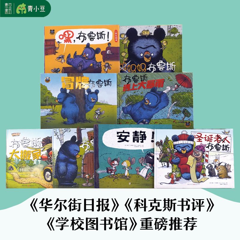 布鲁斯8册