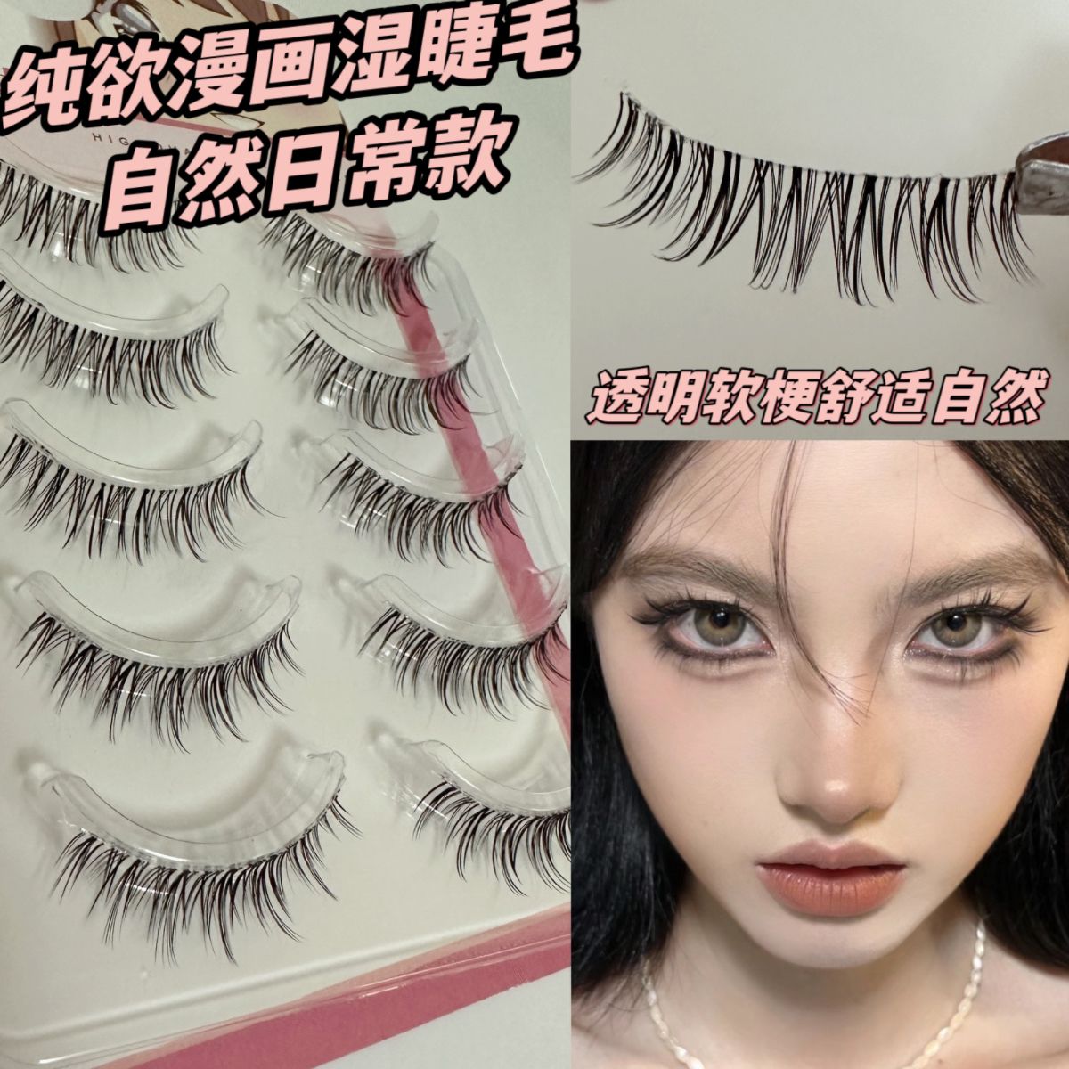 純欲自然假睫毛一片式空氣超軟新手假睫毛推薦韓系日常透明梗睫毛