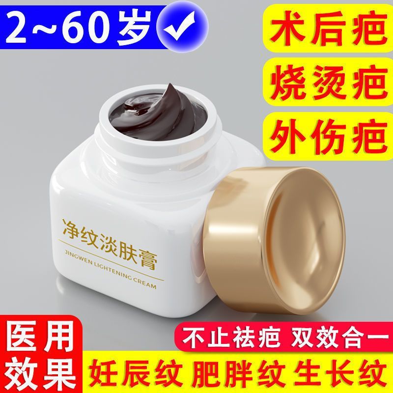 疤痕膏除疤去舊疤傷疤淡印修復凹凸增生痘印痘坑燙傷燒傷強效無痕