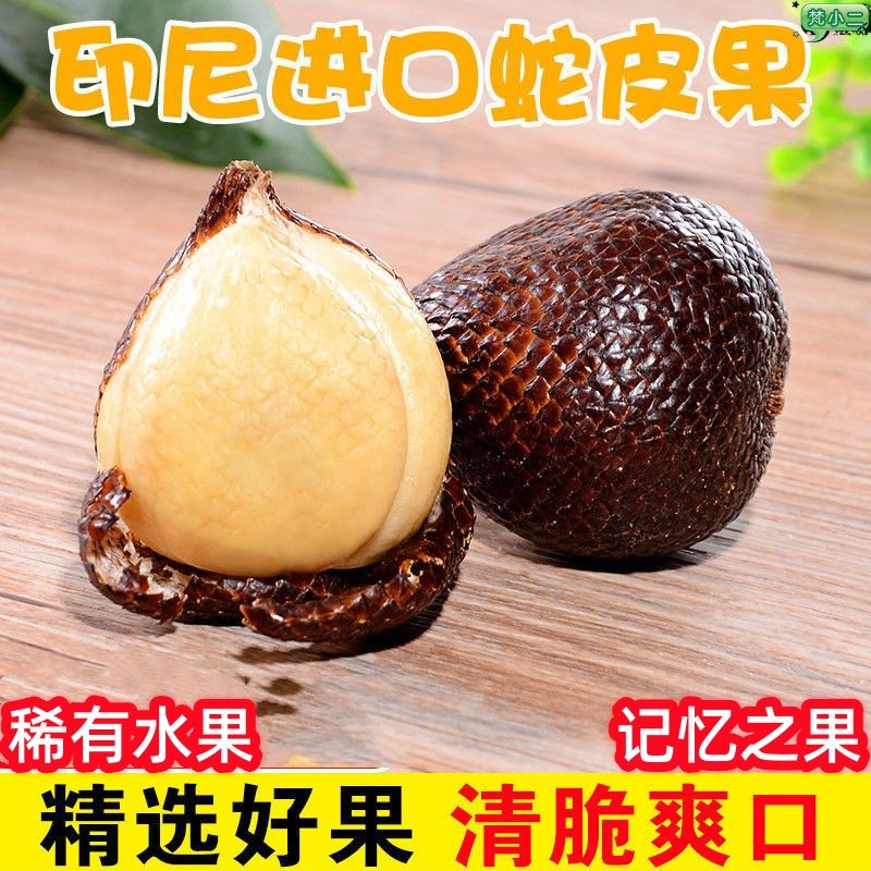 印尼进口蛇皮果热带稀奇罕见水果大果老人学生新鲜可食用当季水果