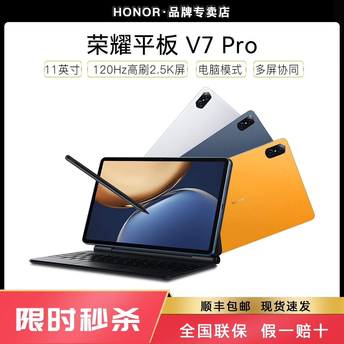 限时秒杀荣耀平板v7 pro学习网课娱乐大屏平板电脑【8 128~256 实付