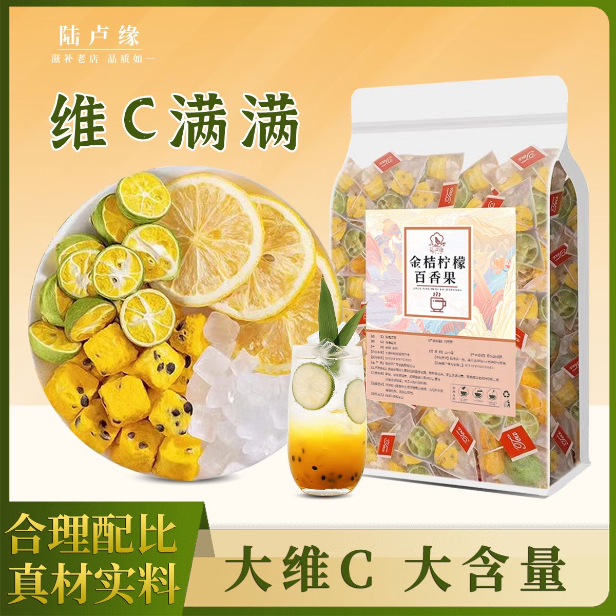陆卢缘金桔柠檬百香果茶冷泡免煮水果茶奶茶店独立三角小包装