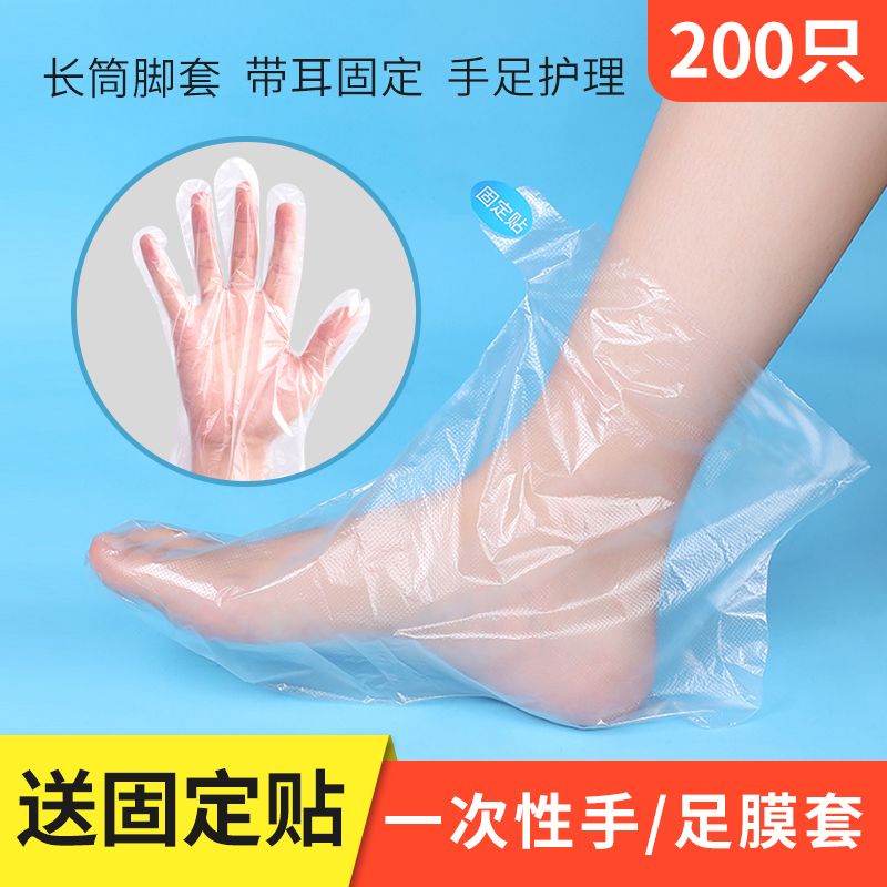 脚膜套一次性防干裂足膜套手膜套塑料防水鞋套足疗泡脚袋护理手套
