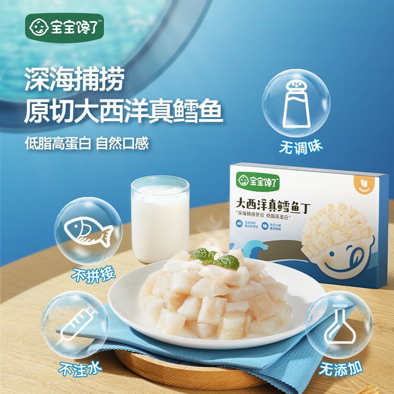 宝宝馋了大西洋真鳕鱼丁200g原切高蛋白独立包装送婴幼儿辅食食谱