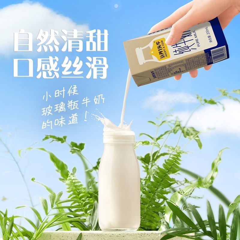 10月产认养一头牛纯牛奶200ml*16盒*1箱囤货营养早餐奶学生老人