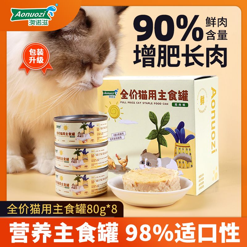 猫咪零食罐头补水营养增肥发腮幼成猫批发12罐整箱24罐主食罐湿粮