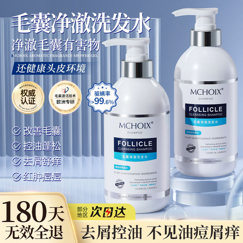 魔香毛囊洗髮水去屑止炎除蟎控油蓬鬆癢洗頭膏露久留香護髮素套裝