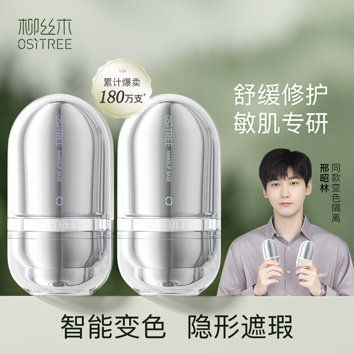 柳絲木隔離霜新款變色隔離妝前二合一保濕補水提亮膚色素顏學生黨