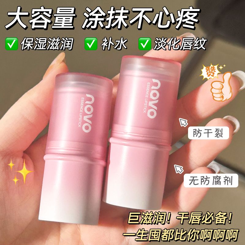 NOVO大容量潤唇膏女淡化唇紋去死皮滋潤保濕防裂口紅打底學生正品