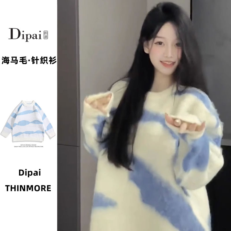Dipai 網紅軟糯外穿毛衣女秋冬季藍天雲朵拼色休閒寬鬆百搭針織衫