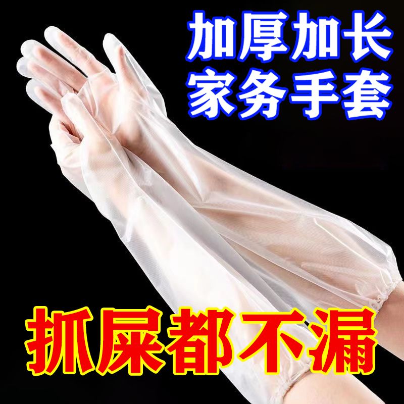 【加厚加長】一次性PE家務手套長袖束口袖套廚房清潔洗碗洗衣護臂