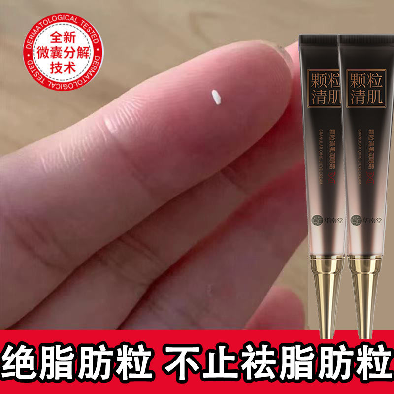 【脂肪粒去除神器】華南堂眼霜去脂肪粒汗管粒油脂粒去黑眼圈眼袋