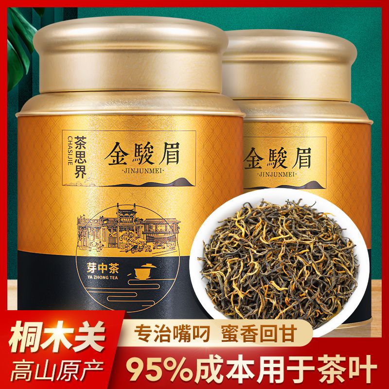 特级金骏眉暖心红茶新茶叶黄芽桂圆浓香型正宗金俊眉礼盒罐装500g 图片 6