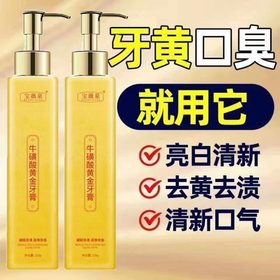 牛磺酸牙膏 深層清潔口腔美白牙齒清新口氣溫和不刺激去牙漬香口