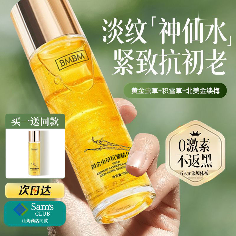 蟲草精華水多肽爽膚水抗初老保濕緊緻面部護膚抗皺嫩膚精華液正品