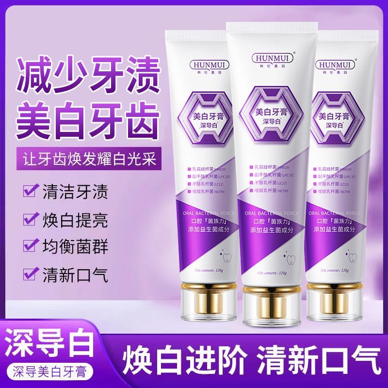 益生菌熱感美白牙膏炫白鑽亮去牙垢亮白牙齒口氣清新去煙漬去牙漬