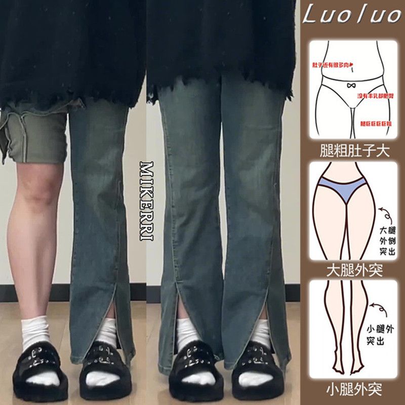 梨形身材微喇開叉牛仔褲女秋冬高腰大碼胖mm寬鬆顯瘦小個子直筒褲