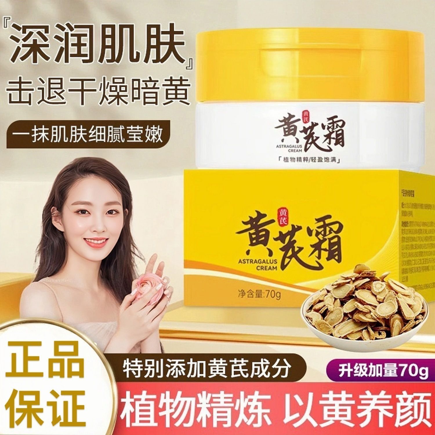 黃芪霜補水保濕抗衰老改善暗黃淡色斑淡痘印滋潤面霜老牌國貨正品