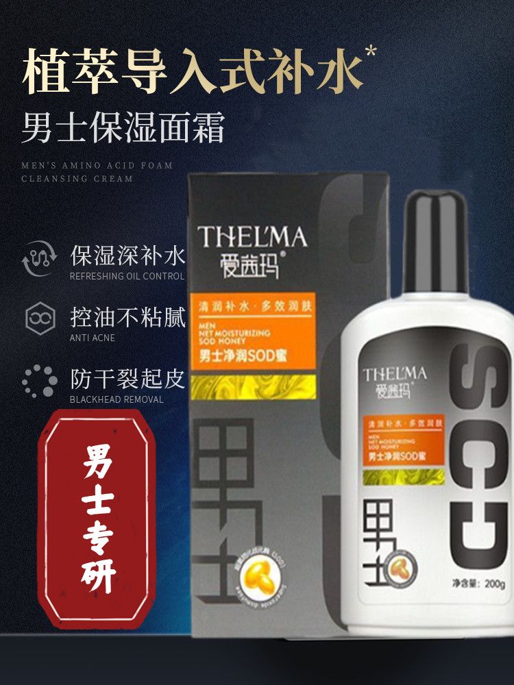 男士專用保濕乳SOD面霜秋冬補水滋潤清爽不油膩防乾裂護膚品擦臉