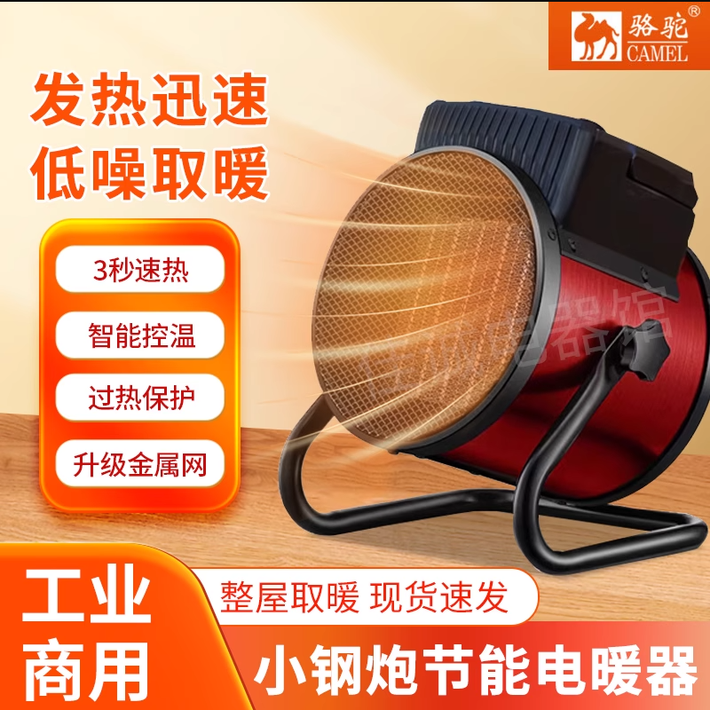 骆驼暖风机家用台式3000瓦取暖器烤火炉