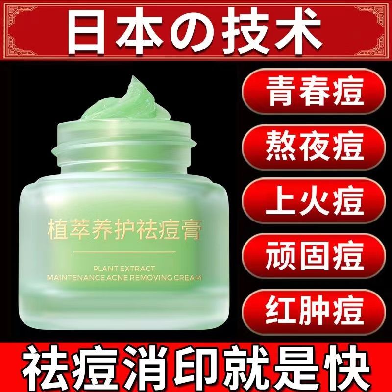 植萃祛痘膏淡化痘印痘疤痘坑修復去豆閉口粉刺青春痘保濕舒緩學生