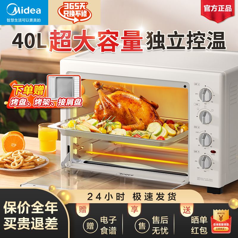 Midea 美的 PT4003 电烤箱 40L 浅杏色