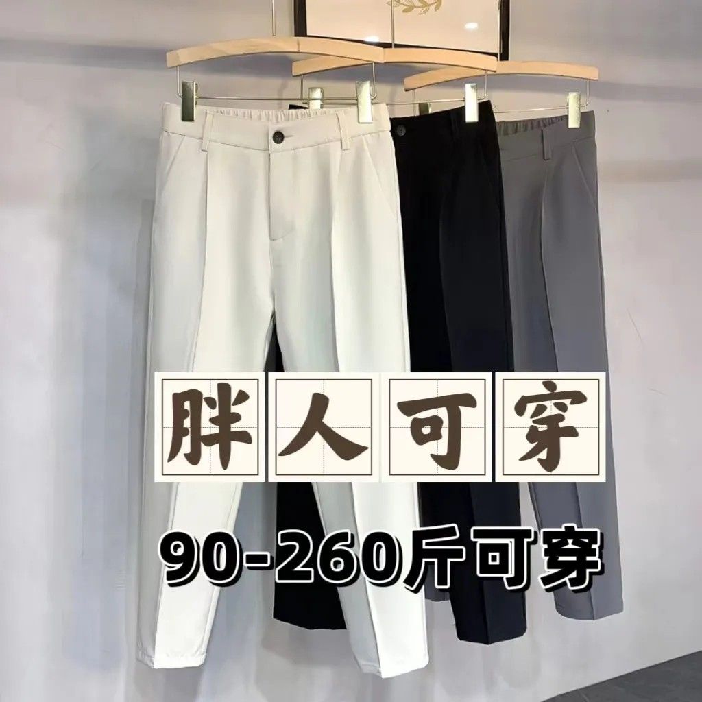 秋冬款大码西裤胖子松紧腰男弹力垂感九分西装小直筒休闲裤