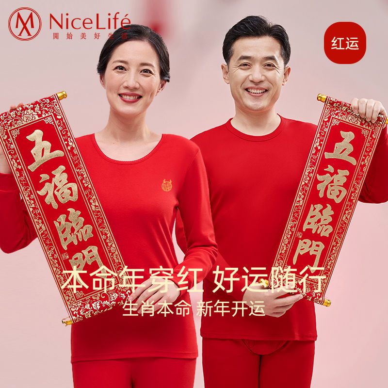 龍年本命年內衣套裝女媽媽紅色秋衣秋褲男中老年保暖爸爸屬龍2024