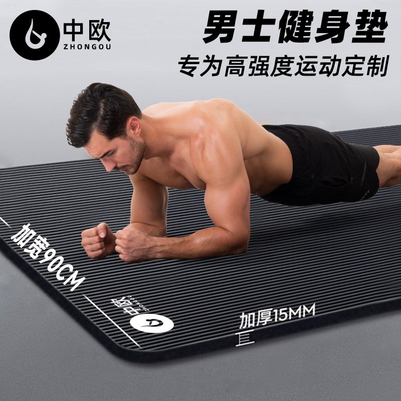 中欧 瑜伽垫男加宽加厚防滑初学者运动健身垫子家用地垫专业垫