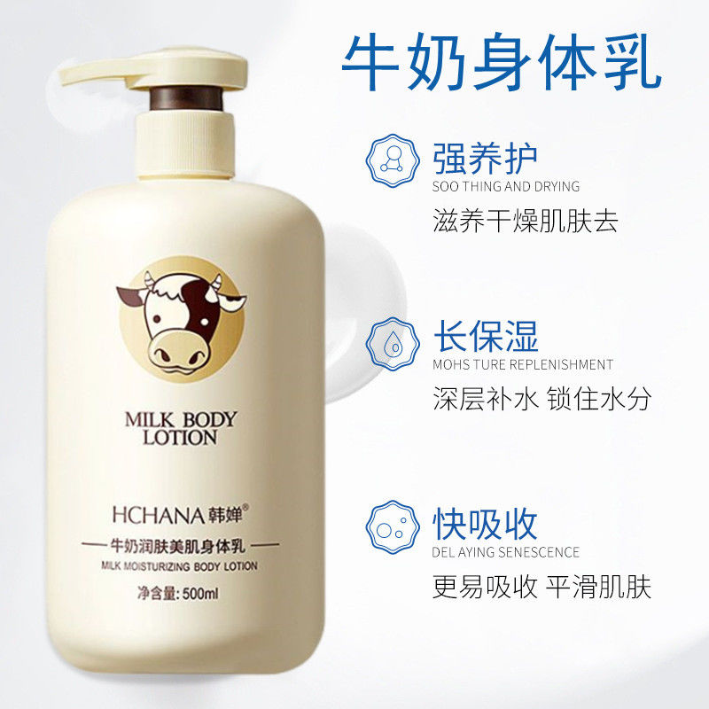 身體乳牛奶味500ml補水保濕防干防裂秋冬清爽不油膩滋潤護膚乳