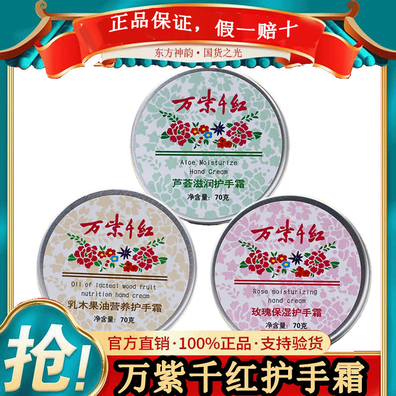 萬紫千紅護手霜保濕滋潤防干防開裂口護足霜防凍修護霜老牌子國貨