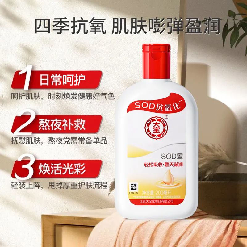 大宝SOD蜜100ml/200ml滋润护手霜补水保湿抗氧化身体乳液面霜正品