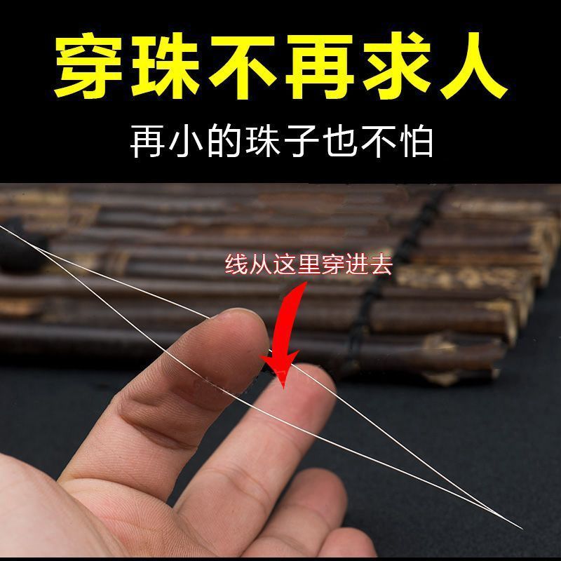 超细开口针手工diy手链穿珠子引线水晶小孔米珠珍珠串珠神器工具