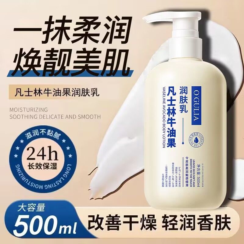 凡士林牛油果身體乳500ml干皮專用滋潤防干防裂秋冬不油膩潤膚乳