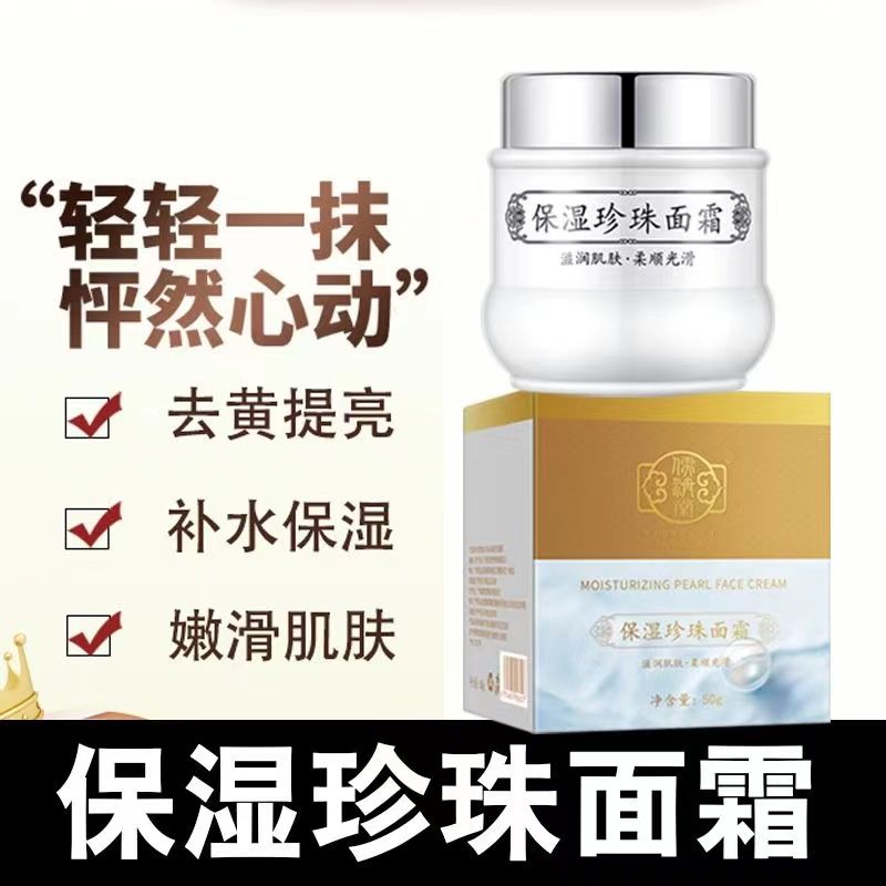 珍珠膏正品國貨護膚品老牌乳液面霜擦臉滋潤補水保濕祛黃改善暗黃